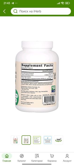 Saccharomyces boulardi+MOS 180шт вен. Капсула