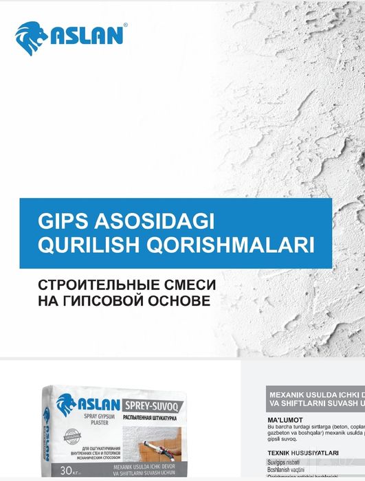 Строительные смеси на основе гипса и цемента