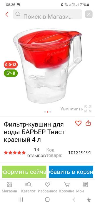 Фильтр для воды Барьер