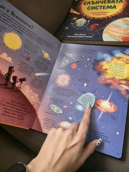 Детски енциклопедии с капачета