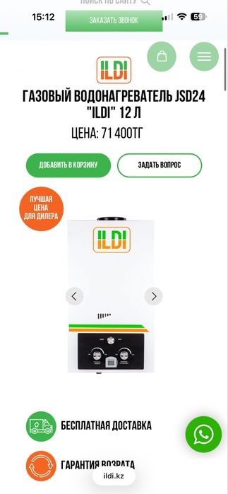 Продаю газовую колонку/котел ILDI