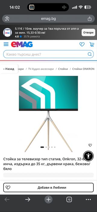 Стойка триножник за телевизор от ЕМАГ