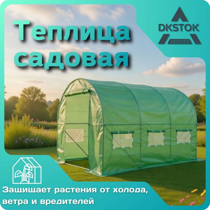 Теплица садовая 300х200х200см