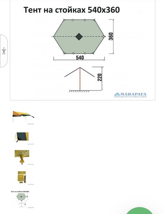 Тент туристический