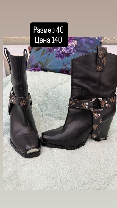 Боти на Guess нови