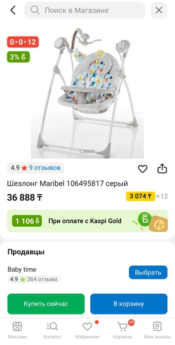 Шезлонг /     бесик