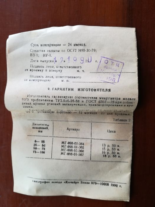 Micrometru nou rusesc