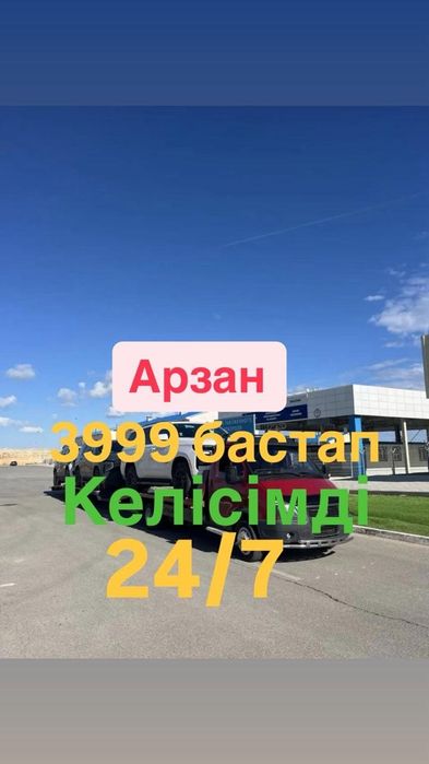 Эвакуатор услуги партал