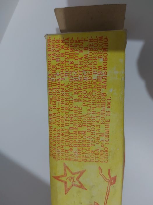 Дивизионная пушка, макет  СССР