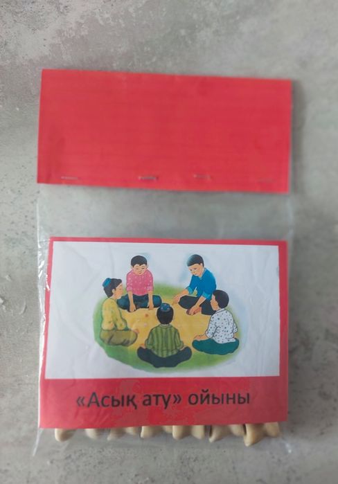 Асықтар -альчики