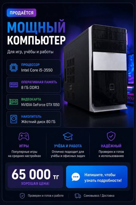 Продается компьютер