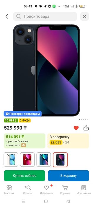 Айфон 13  с гарантией