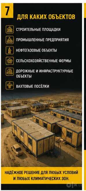 Оборудованный  Модульный жилой блок для строителей на 8 человек