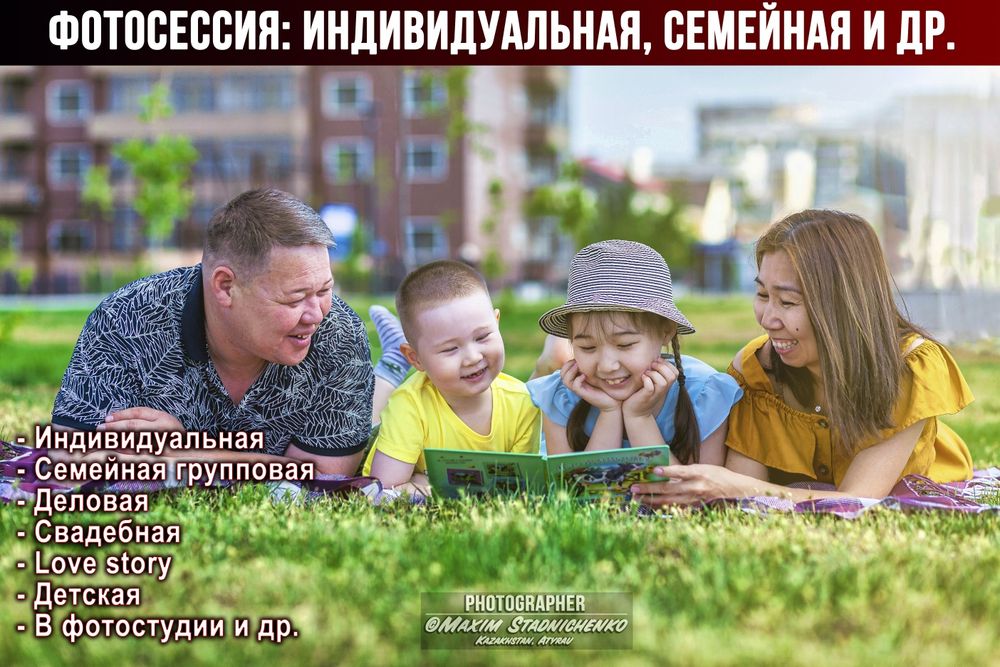 Фотограф в Атырау. Съемка любой сложности. От мероприятий до рекламы