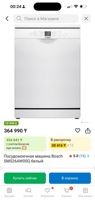 Посудомоечная машина Bosch