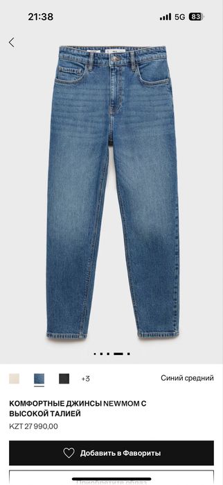 продам 5 джинсовых брюк Mango