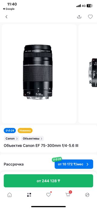 Обьектив Canon продается