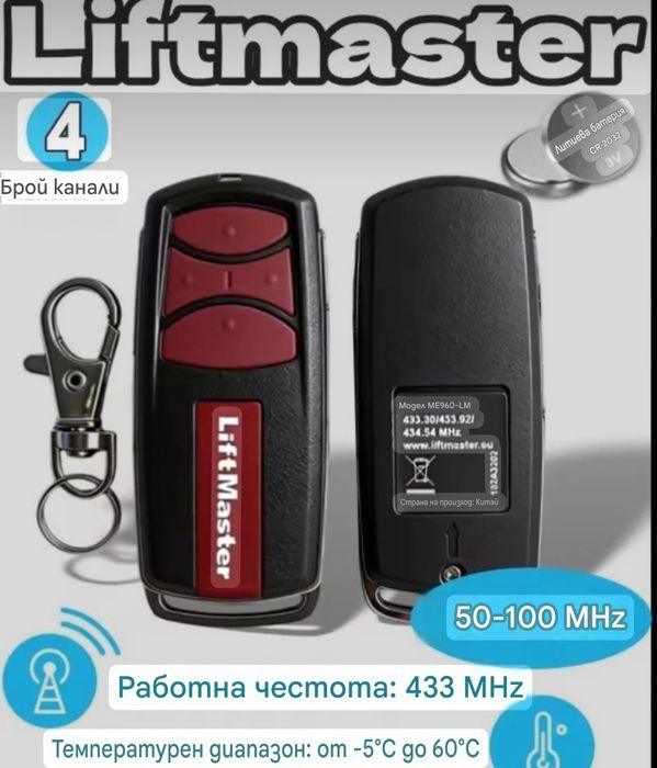 Liftmaster TX4UNIF 4 Channel 433MHz