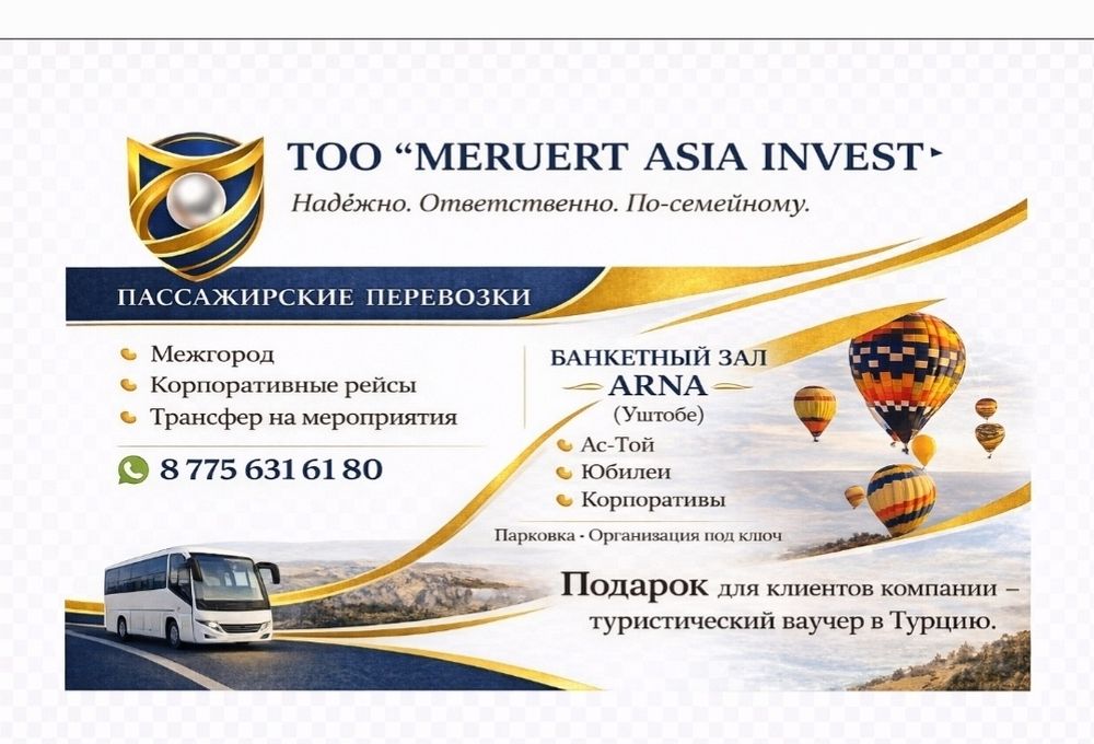 Автобус,   пассажирские   перевозки