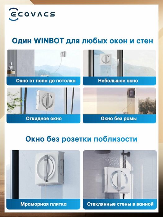 Робот-мойщик окон Ecovacs Winbot W2 OMNI, со станцией, белый