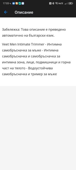 Самобръсначка тример за мъже