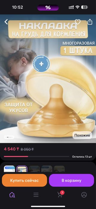 Накладки на грудь easystart