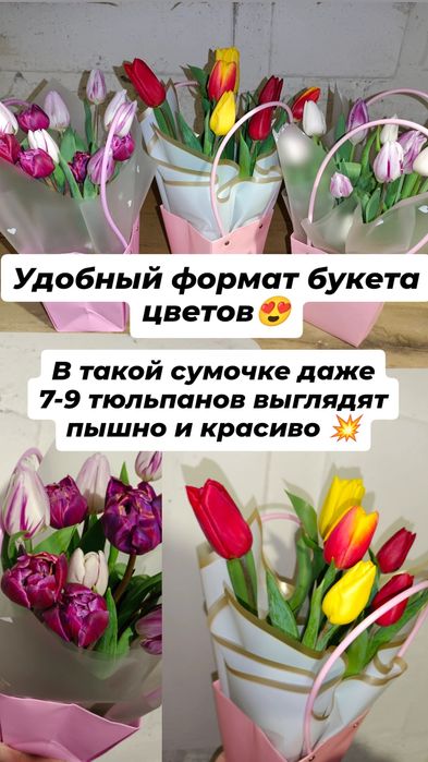 Сумочки с тюльпанами цветы