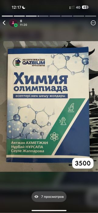 Химия кітап/книги по химию