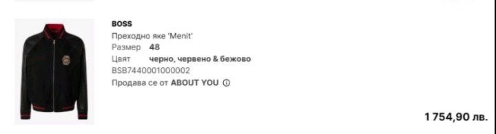 Оригинално кожено яке Boss