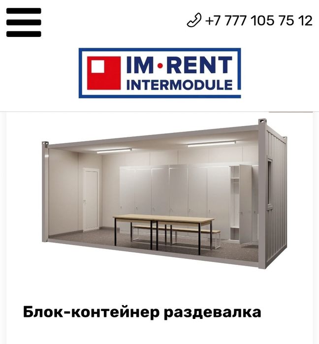 Аренда для бизнеса, бытовки, прорабской, вагончика,,офиса, контейнера