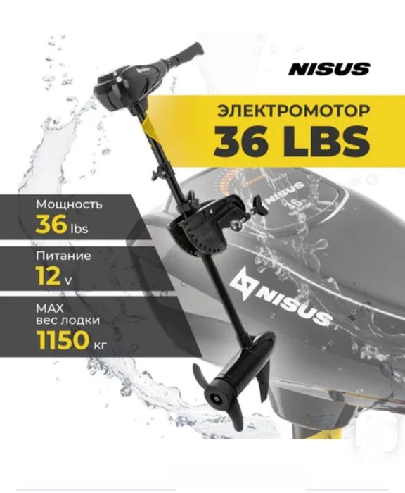 Лодочный электромотор 36 LBS (N-TM-36) NISUS