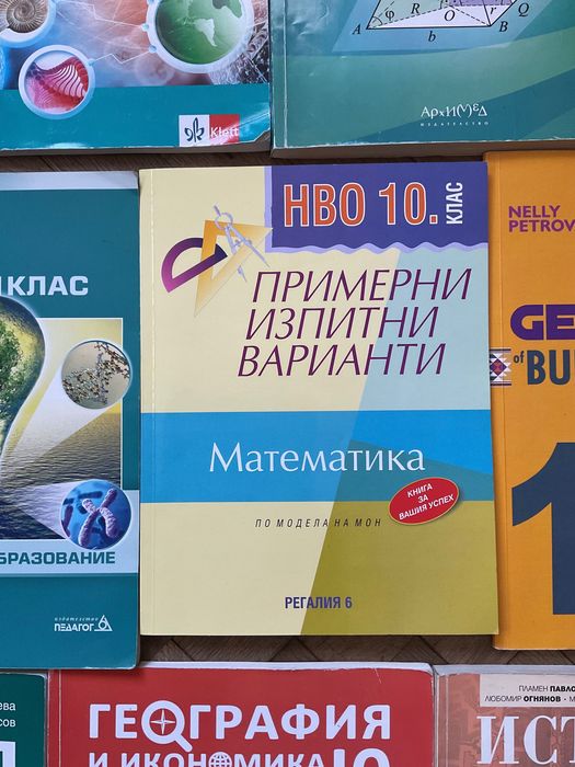 Учебници за 10 клас