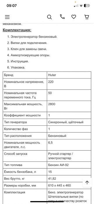 Генератор Huter3000LX