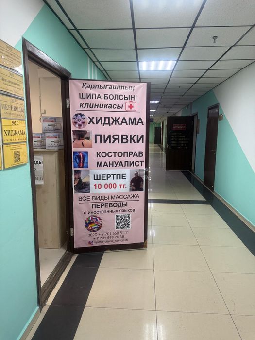 Хиджама Астана от Карлыгаш в Деловом доме Алма-Ата