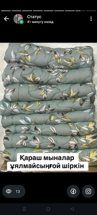 Көрпеше, көрпе сатылады