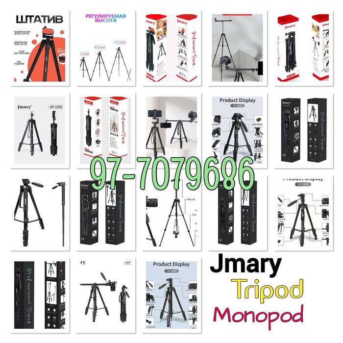 Jmary shtativ tripod. Original. Штатив. Трипод.