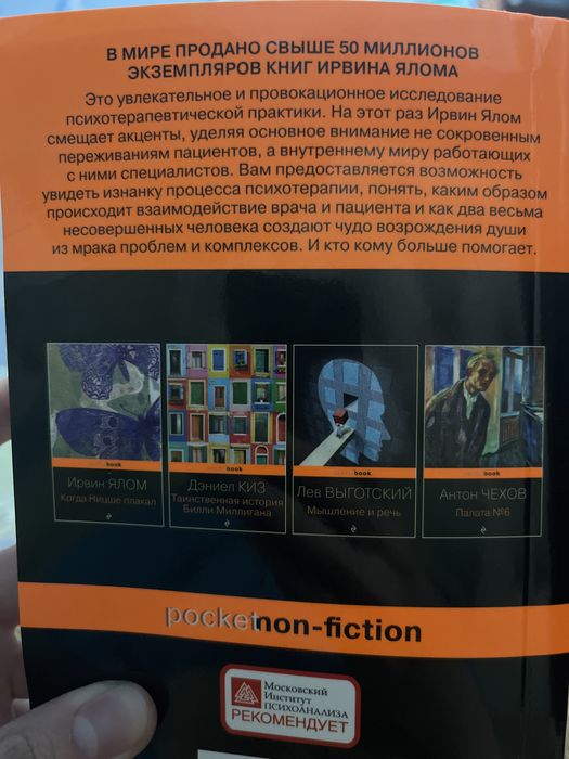 Книга «лжец на кушетке»