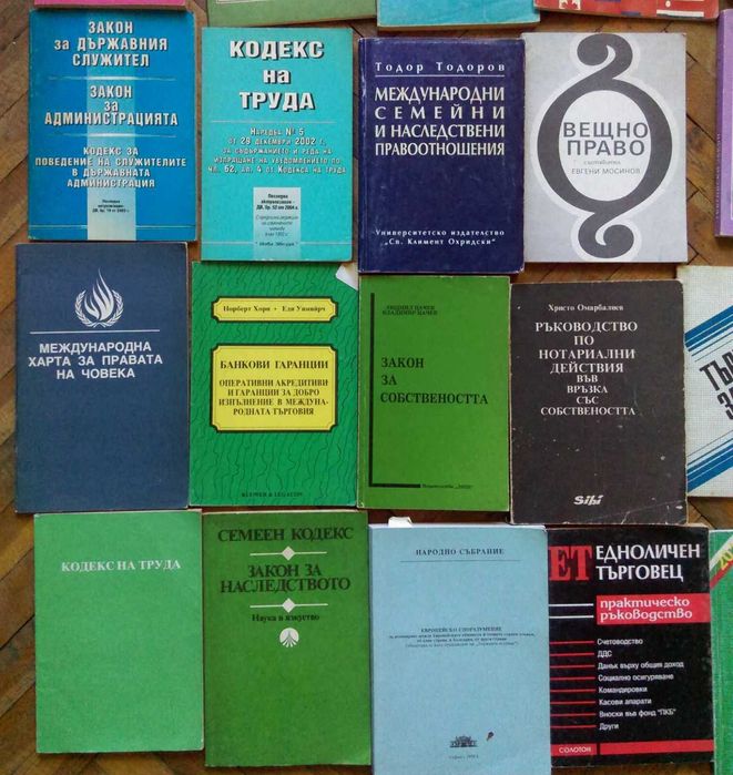 Книги право и икономика от 1 до 22 лв