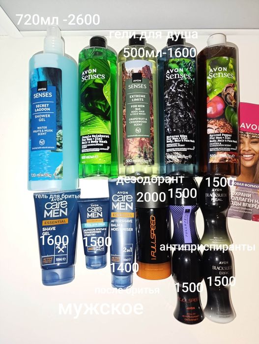 Avon в наличии и на заказ