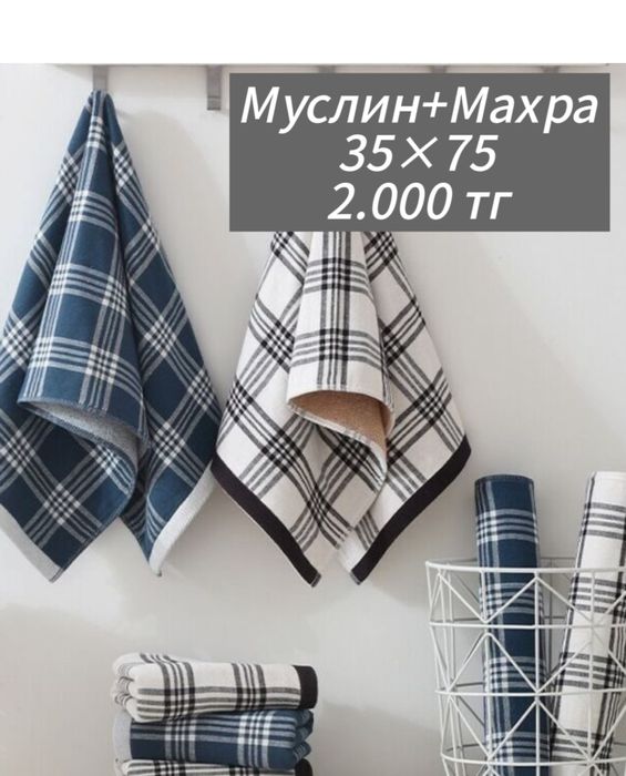 Полотенца МУСЛИН
