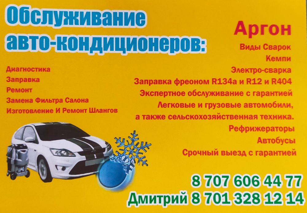 Аргон срочный выезд