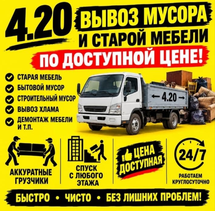 Вывоз мусора и хлама с грузчиками юг майкудук