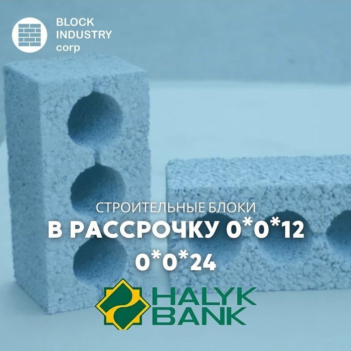 Блок  Сплиттерный строительный прессованный универсальный барлық түрі