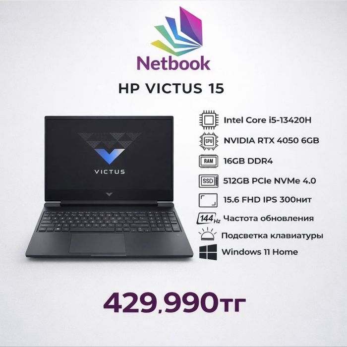 Бюджетный игровой HP VIctus | новый запечатаный
