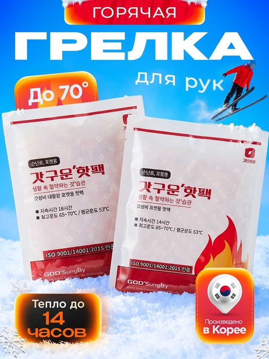 Грелка самонагревающаяся для рук GODSUNGBY, хотпак, 18 часов, 100г