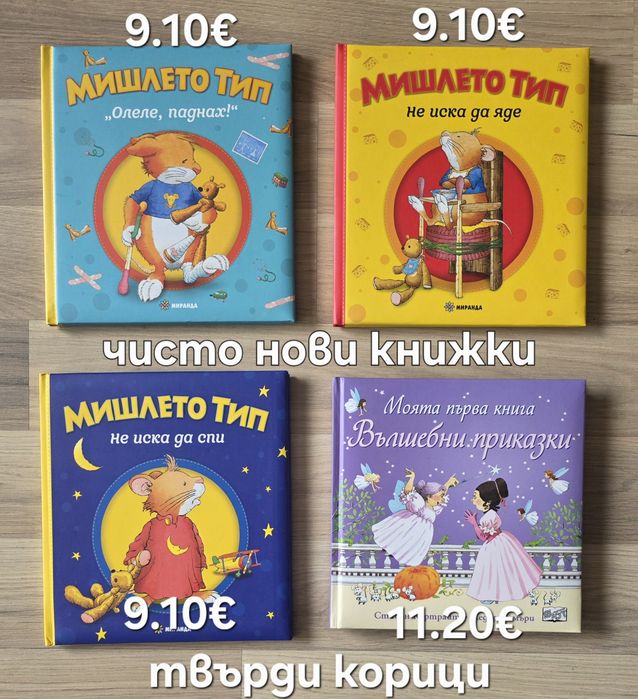 Детски книжки 15