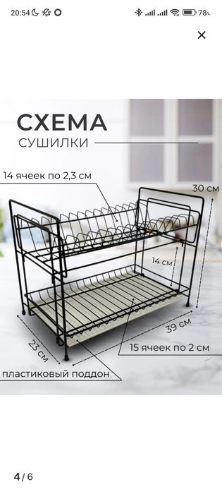 Сушилка для посуды