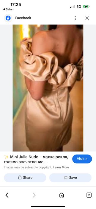 Уникална златна рокля