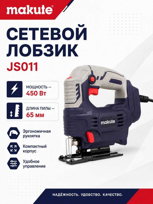 Лобзик сетевой по акции
