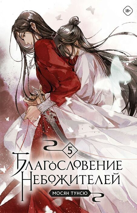 Продаются книги "Благословление небожителей" 6 томов